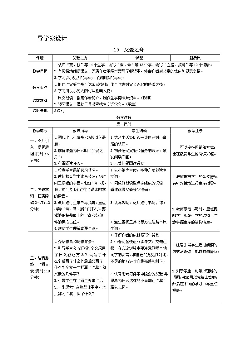 19《父爱之舟》第1课时 课件+教案+导学案设计01