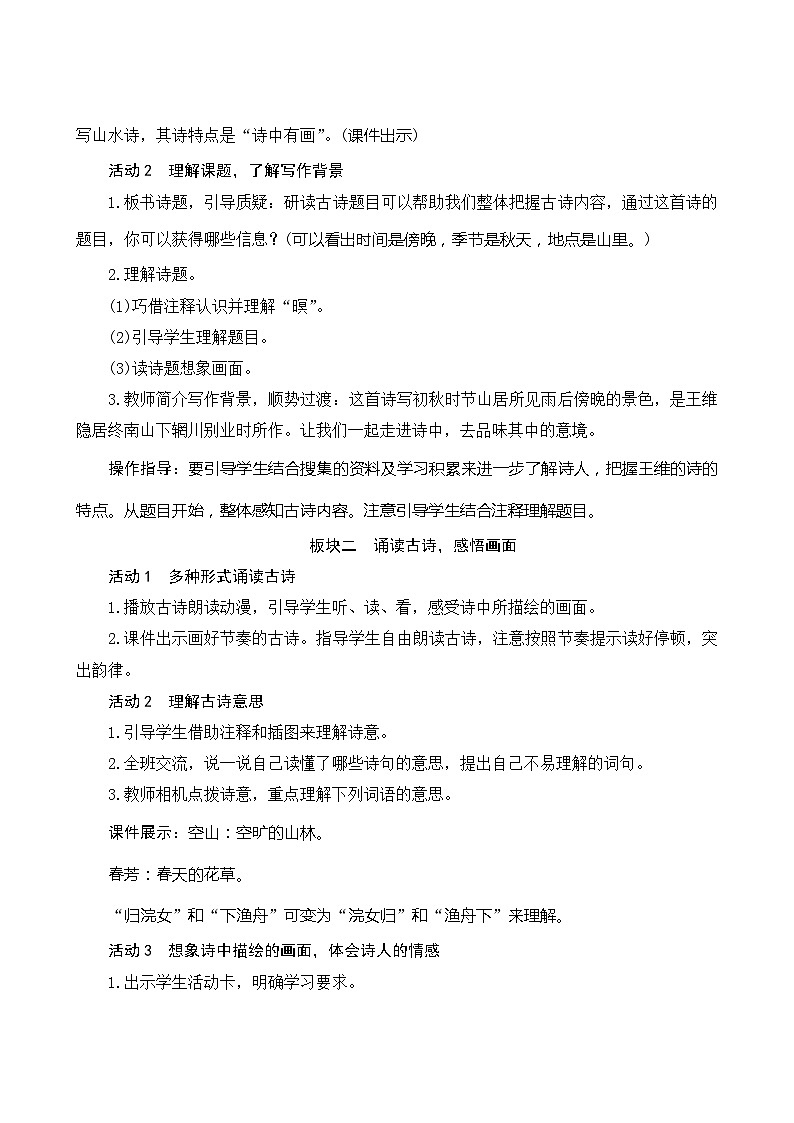 21《古诗词三首》第1课时 课件+教案+导学案设计02