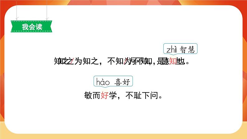 25《古人谈读书》第1课时 课件+教案+导学案设计08