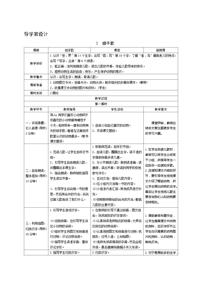 识字3《拍手歌》第1课时 课件+教案+导学案设计01