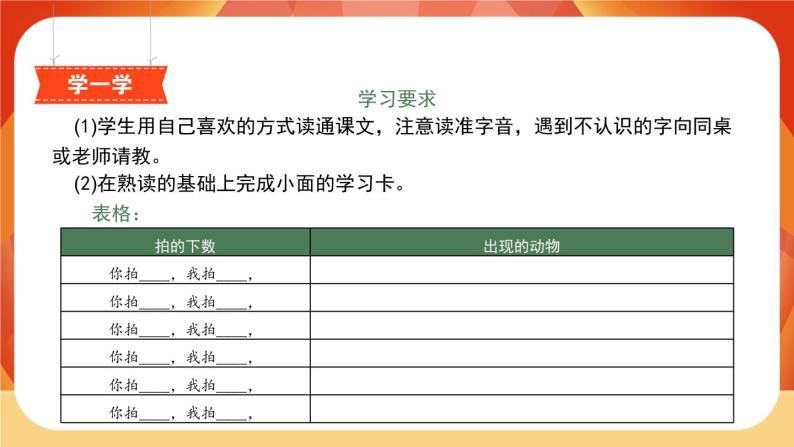 识字3《拍手歌》第1课时 课件+教案+导学案设计03