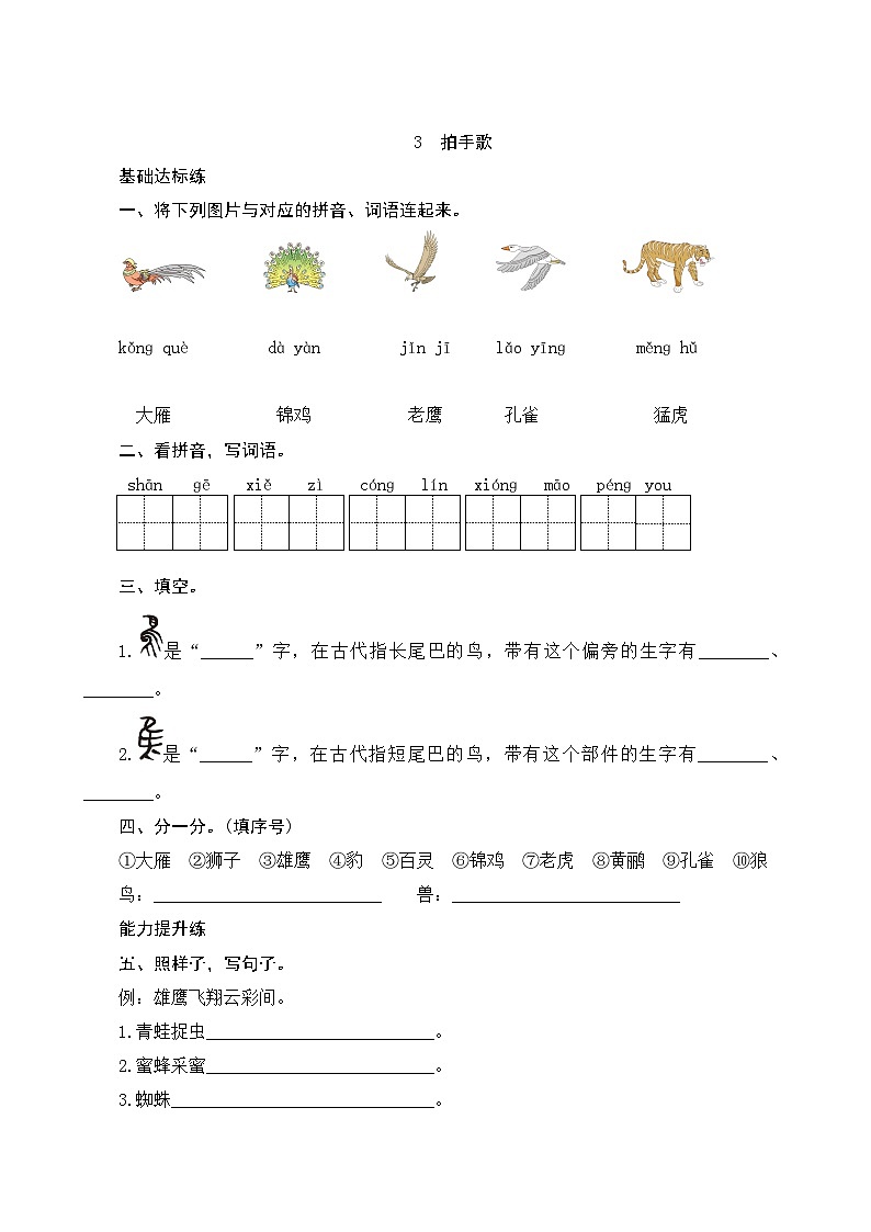 识字3《拍手歌》第2课时 课件+教案+导学案设计+课时测评01