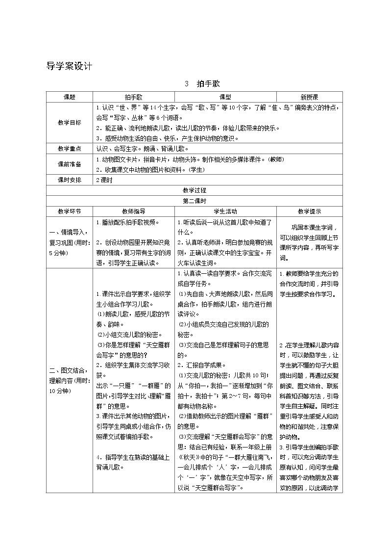 识字3《拍手歌》第2课时 课件+教案+导学案设计+课时测评01