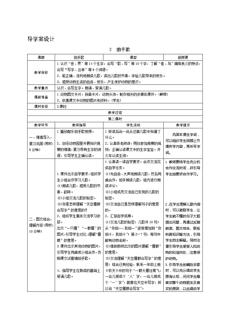 识字3《拍手歌》第2课时 课件+教案+导学案设计+课时测评01