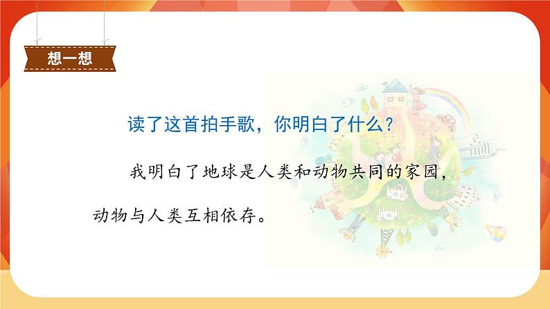 识字3《拍手歌》第2课时 课件+教案+导学案设计+课时测评07