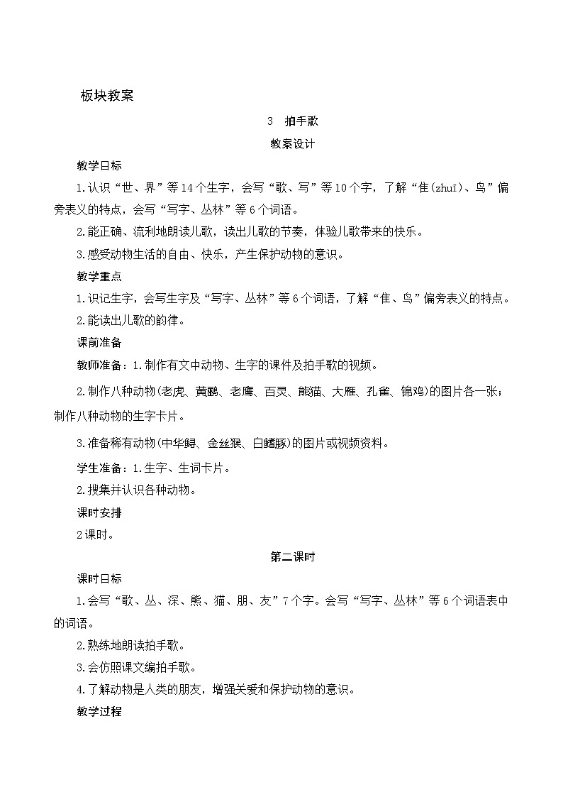 识字3《拍手歌》第2课时 课件+教案+导学案设计+课时测评01