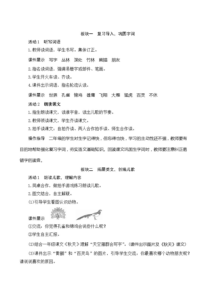 识字3《拍手歌》第2课时 课件+教案+导学案设计+课时测评02