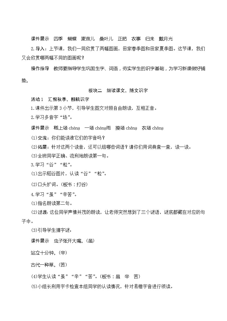 识字4《田家四季歌》第2课时 课件+教案+导学案设计+课时测评02