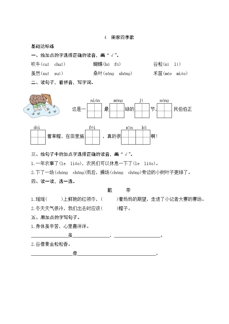 识字4《田家四季歌》第2课时 课件+教案+导学案设计+课时测评01