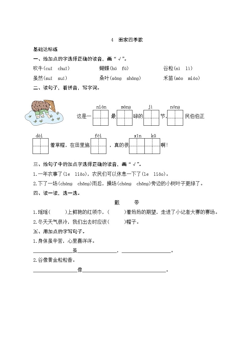 识字4《田家四季歌》第2课时 课件+教案+导学案设计+课时测评01