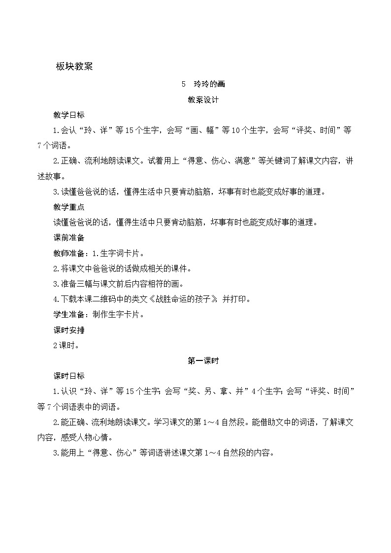 5《玲玲的画》第1课时 课件+教案+导学案设计01