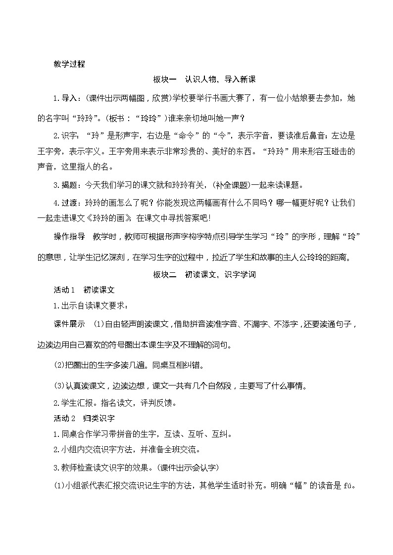 5《玲玲的画》第1课时 课件+教案+导学案设计02