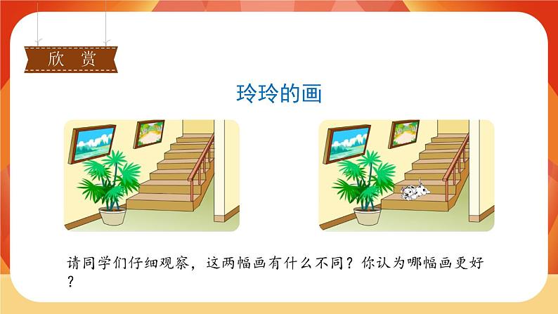 5《玲玲的画》第1课时 课件+教案+导学案设计02