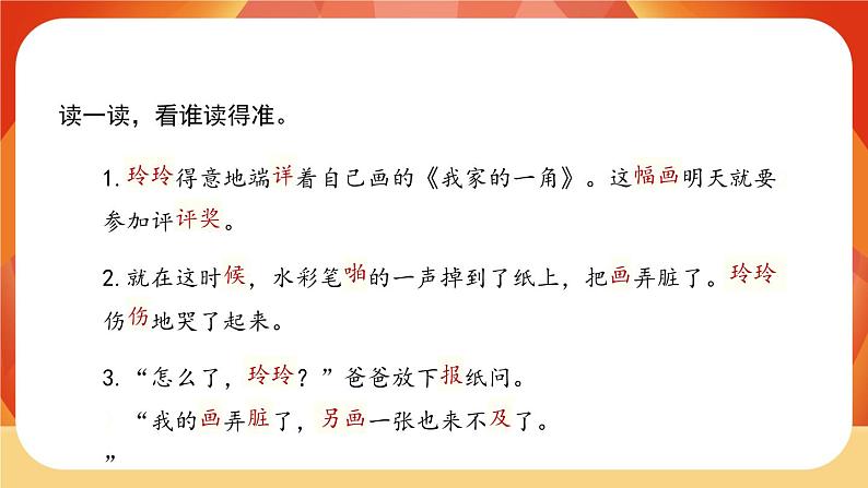 5《玲玲的画》第1课时 课件+教案+导学案设计05