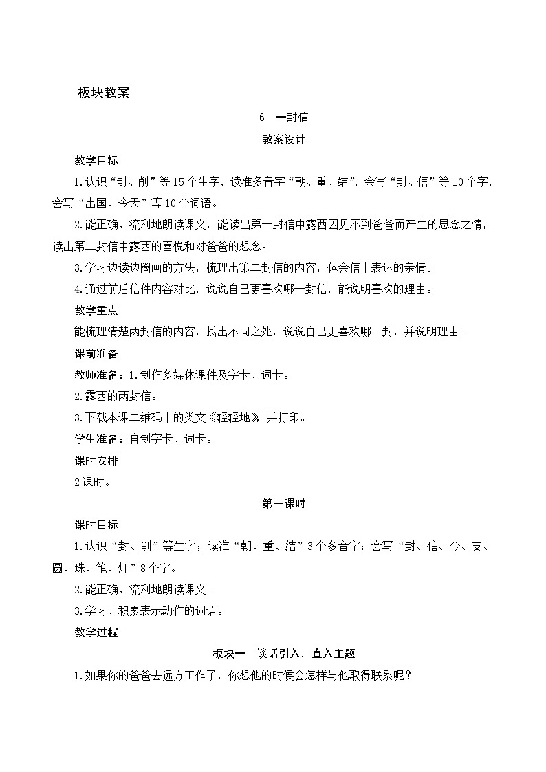 6《一封信》第1课时 课件+教案+导学案设计01