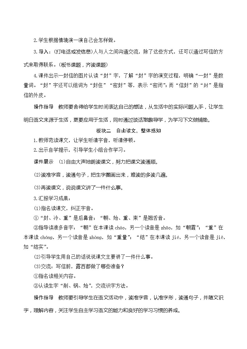6《一封信》第1课时 课件+教案+导学案设计02