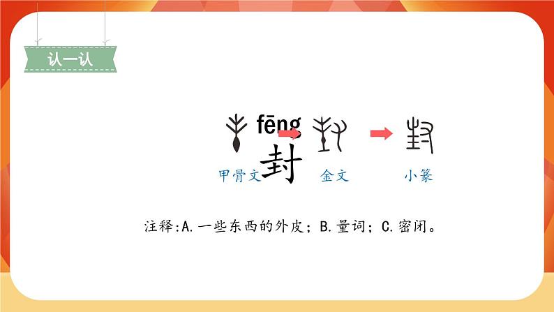 6《一封信》第1课时 课件+教案+导学案设计03