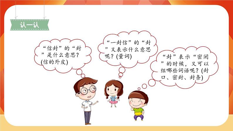 6《一封信》第1课时 课件+教案+导学案设计04