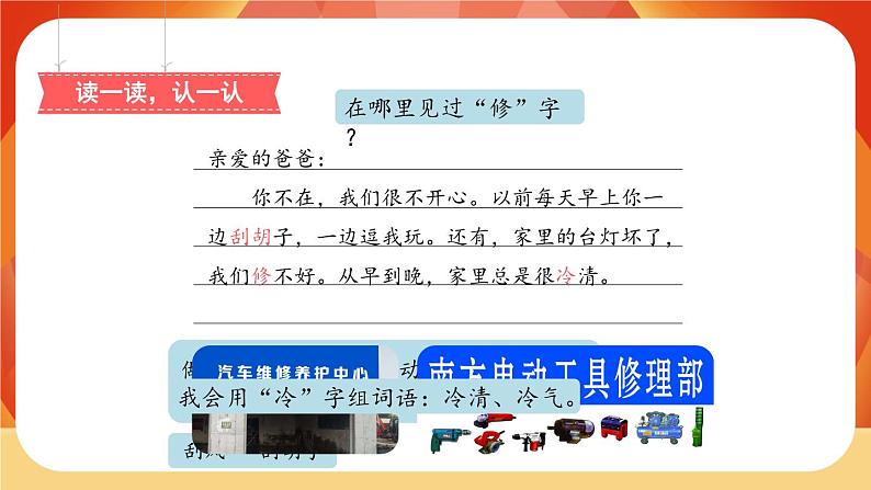 6《一封信》第1课时 课件+教案+导学案设计06