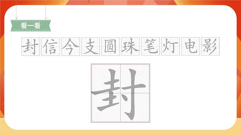 6《一封信》第1课时 课件+教案+导学案设计07