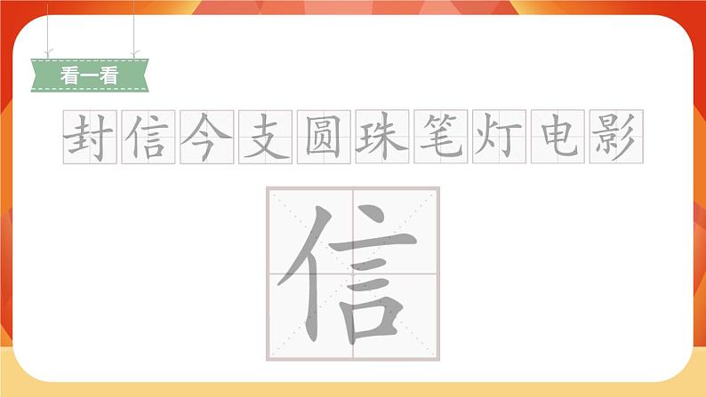 6《一封信》第1课时 课件+教案+导学案设计08
