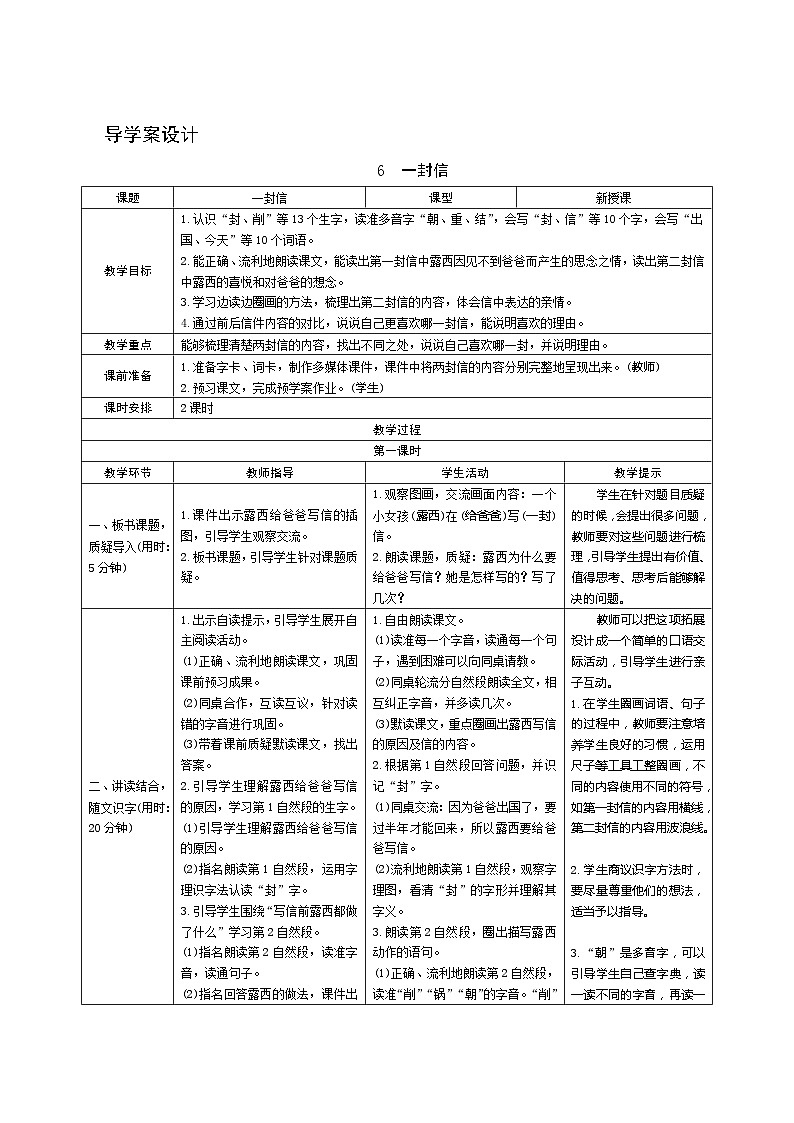 6《一封信》第1课时 课件+教案+导学案设计01