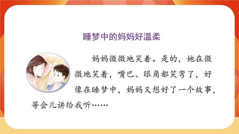 7《妈妈睡了》第1课时 课件+教案+导学案设计06