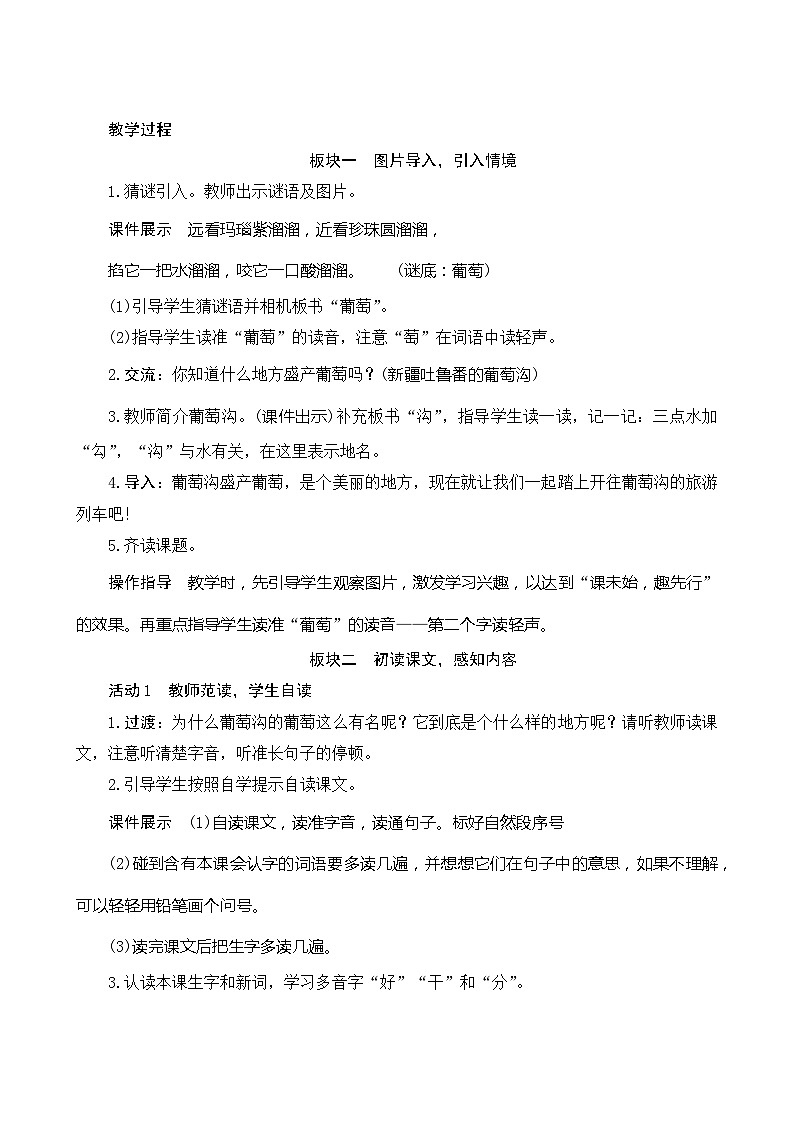 11《葡萄沟》第1课时 课件+教案+导学案设计02