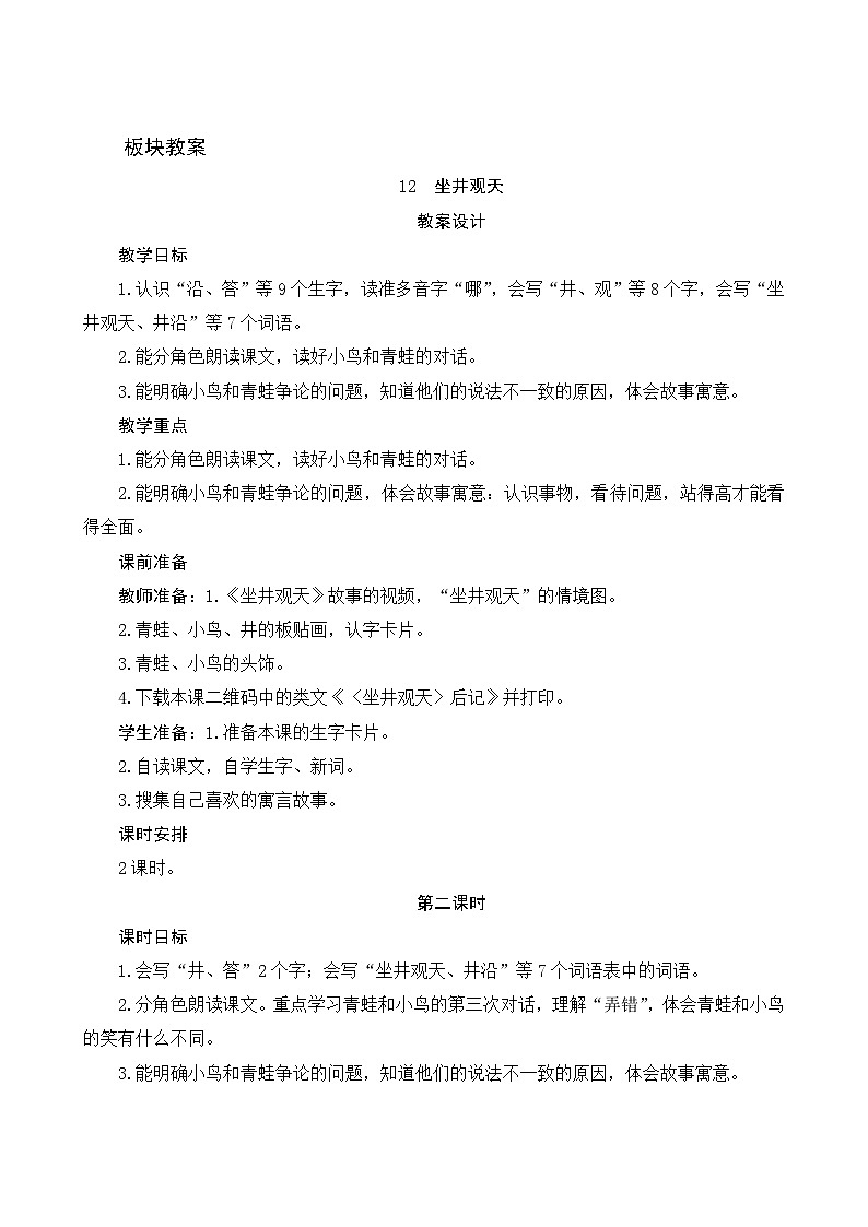 12《坐井观天》第2课时 课件+教案+导学案设计+课时测评01