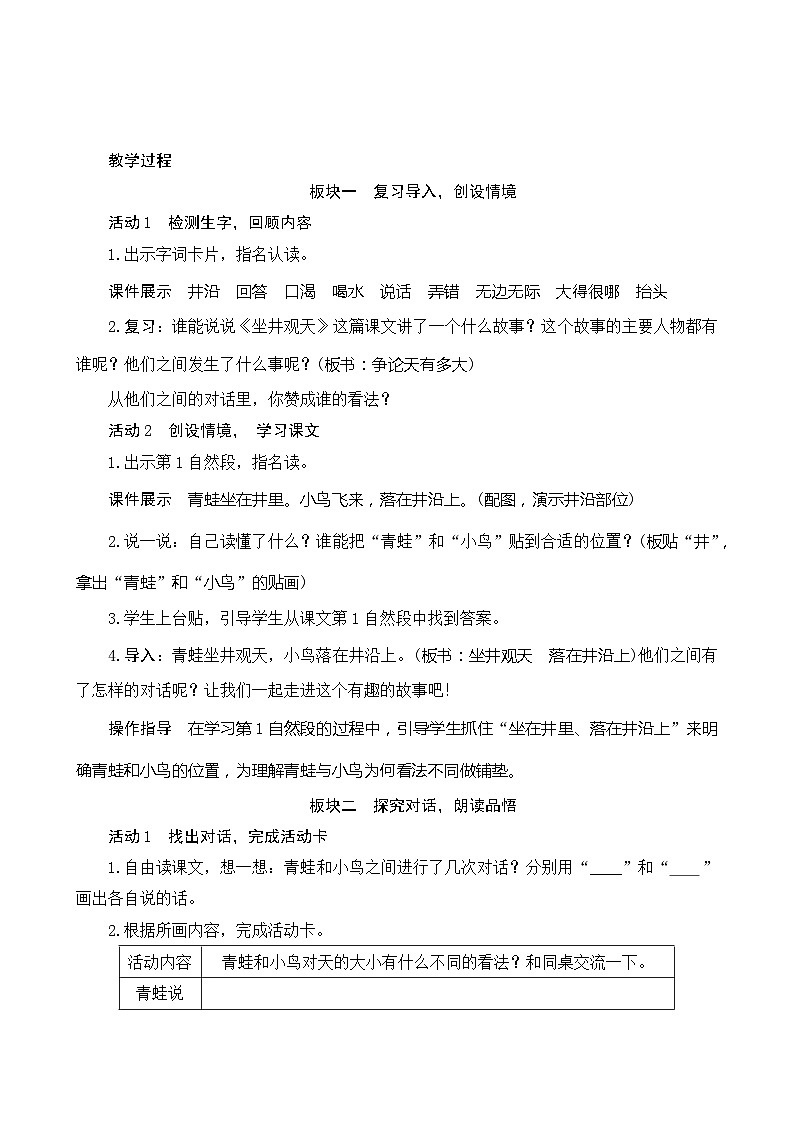 12《坐井观天》第2课时 课件+教案+导学案设计+课时测评02