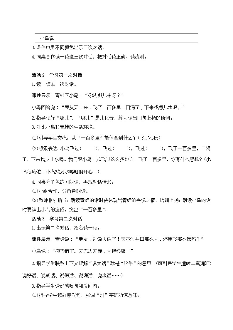 12《坐井观天》第2课时 课件+教案+导学案设计+课时测评03