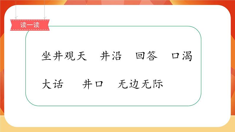 12《坐井观天》第2课时 课件+教案+导学案设计+课时测评02