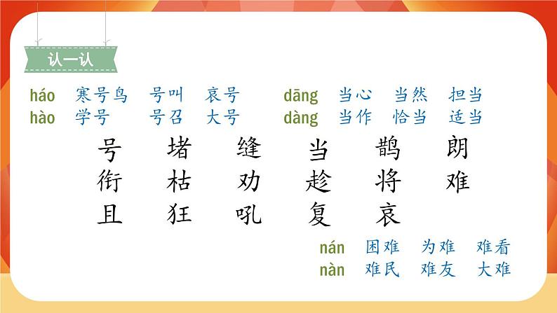 13《寒号鸟》第1课时 课件+教案+导学案设计05