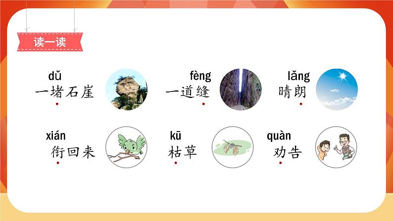 13《寒号鸟》第1课时 课件+教案+导学案设计06