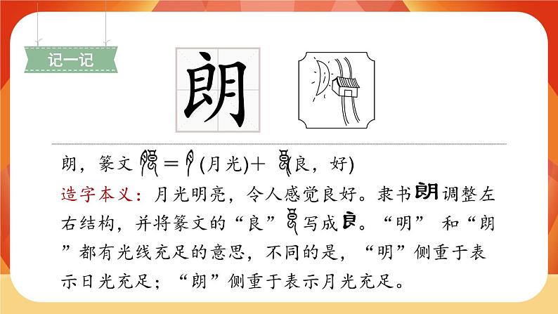 13《寒号鸟》第1课时 课件+教案+导学案设计07