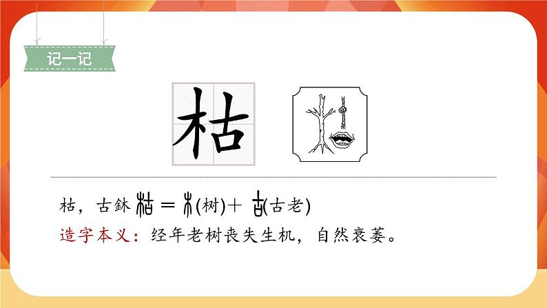 13《寒号鸟》第1课时 课件+教案+导学案设计08