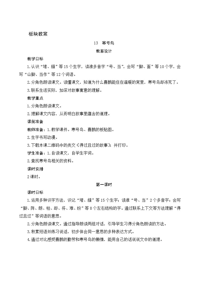 13《寒号鸟》第1课时 课件+教案+导学案设计01