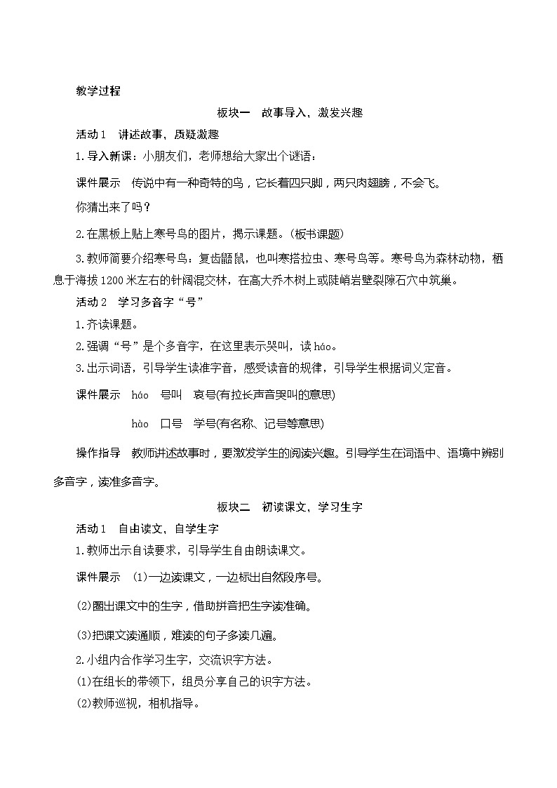 13《寒号鸟》第1课时 课件+教案+导学案设计02