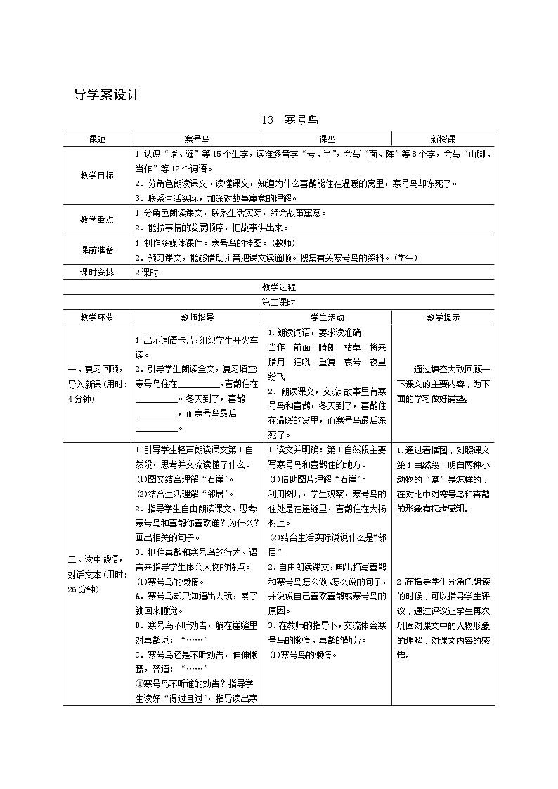 13《寒号鸟》第2课时 课件+教案+导学案设计+课时测评01