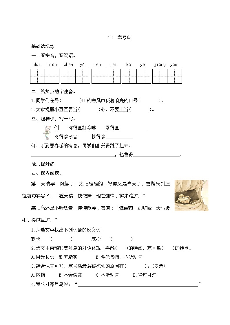 13《寒号鸟》第2课时 课件+教案+导学案设计+课时测评01