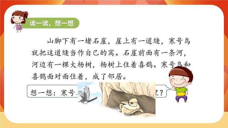 13《寒号鸟》第2课时 课件+教案+导学案设计+课时测评04