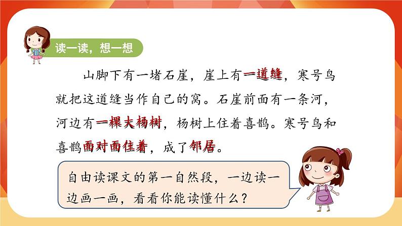 13《寒号鸟》第2课时 课件+教案+导学案设计+课时测评05