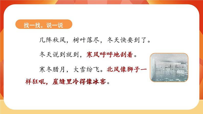 13《寒号鸟》第2课时 课件+教案+导学案设计+课时测评07