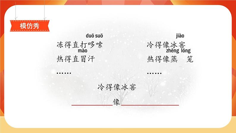 13《寒号鸟》第2课时 课件+教案+导学案设计+课时测评08