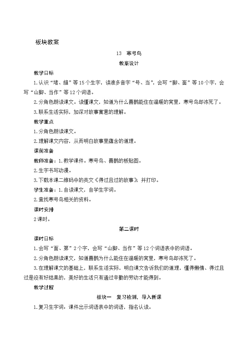 13《寒号鸟》第2课时 课件+教案+导学案设计+课时测评01