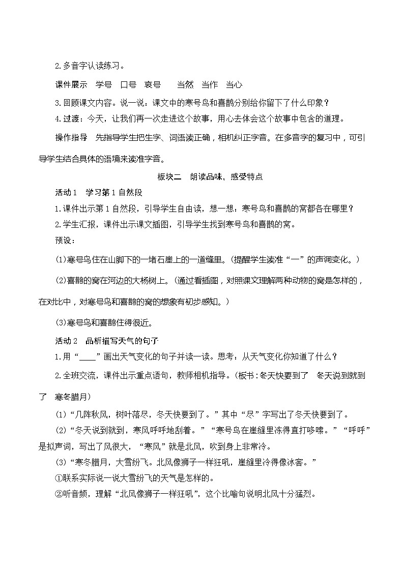 13《寒号鸟》第2课时 课件+教案+导学案设计+课时测评02