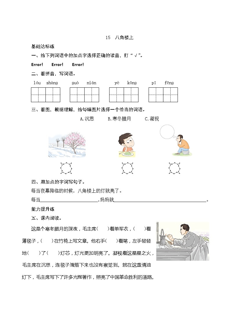 15《八角楼上》第2课时 课件+教案+课时测评01