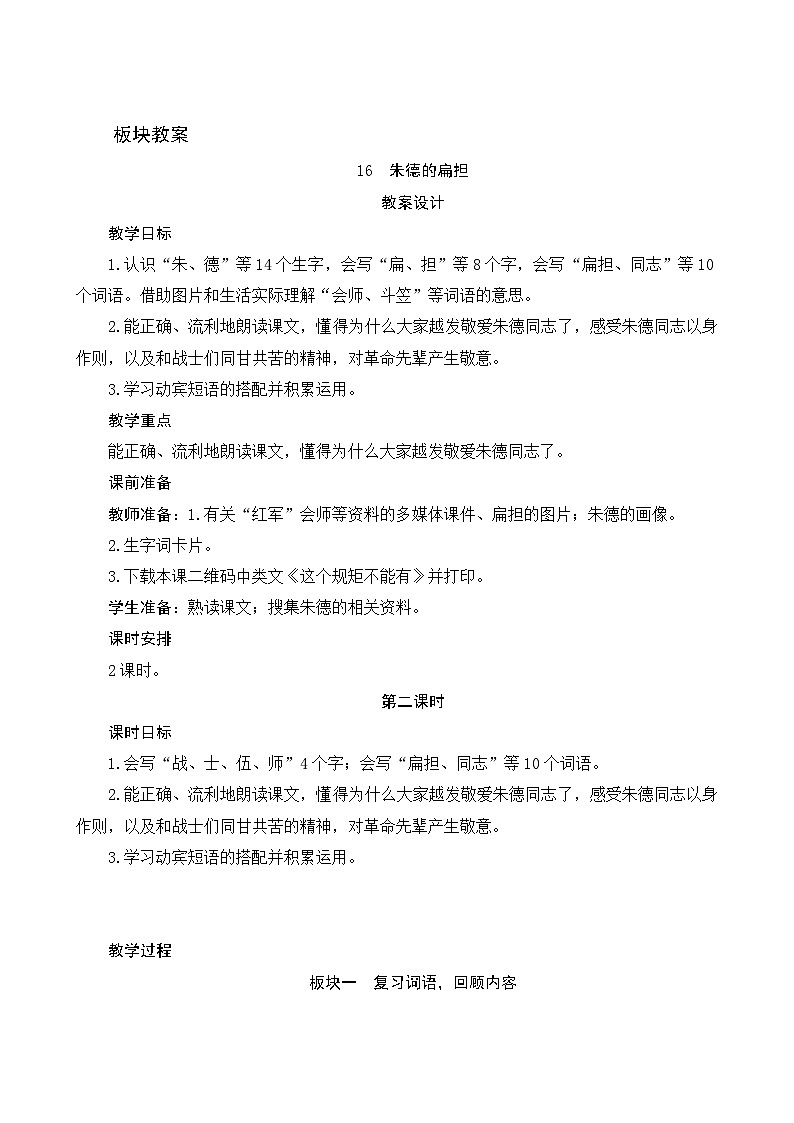 16《朱德的扁担》第2课时 课件+教案+导学案设计+课时测评01