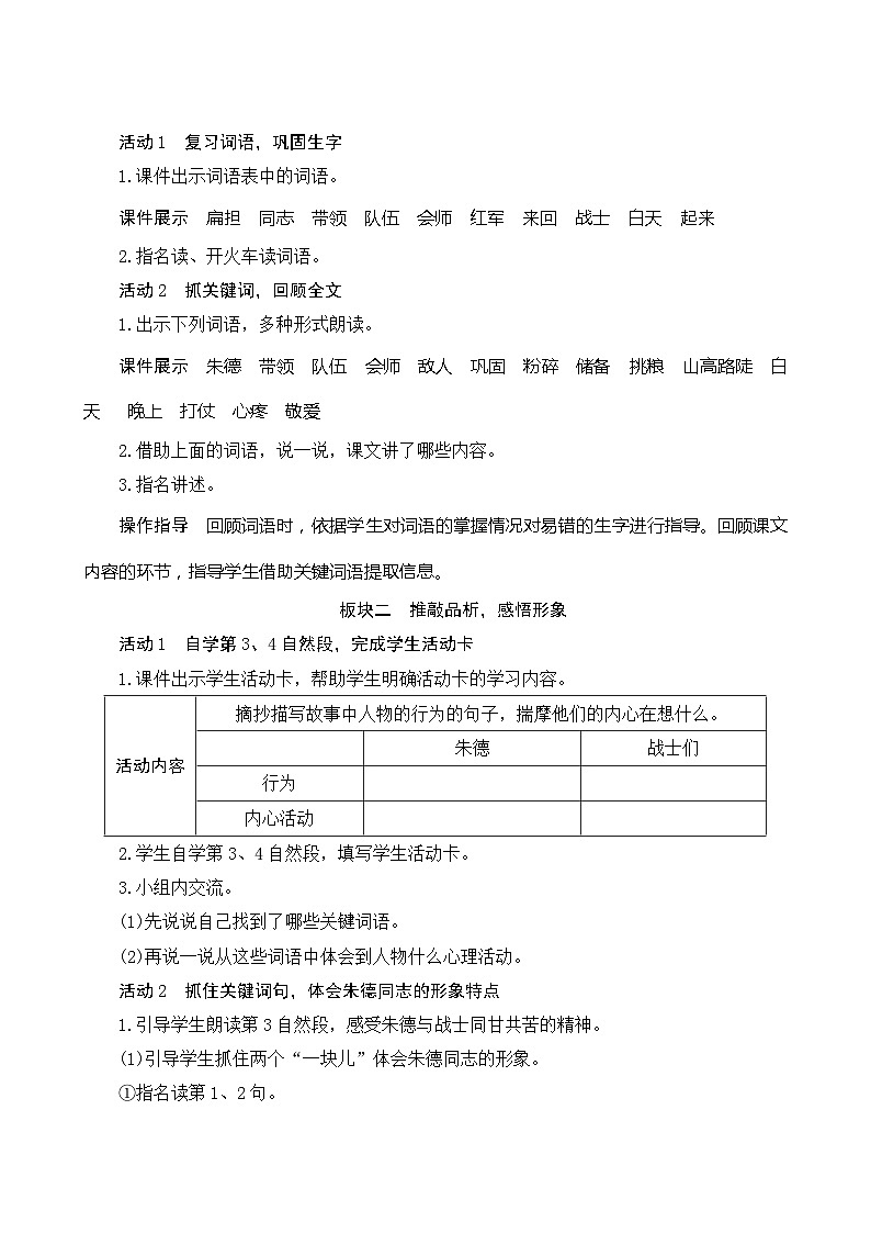 16《朱德的扁担》第2课时 课件+教案+导学案设计+课时测评02