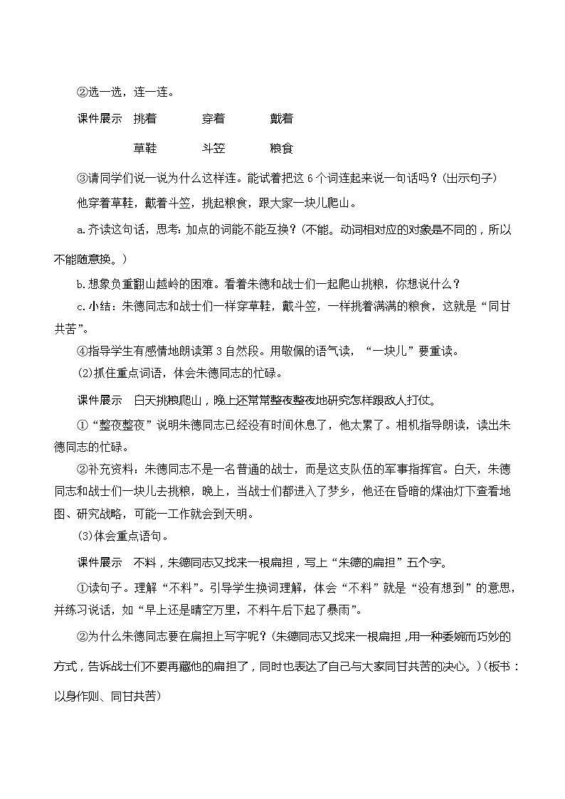 16《朱德的扁担》第2课时 课件+教案+导学案设计+课时测评03